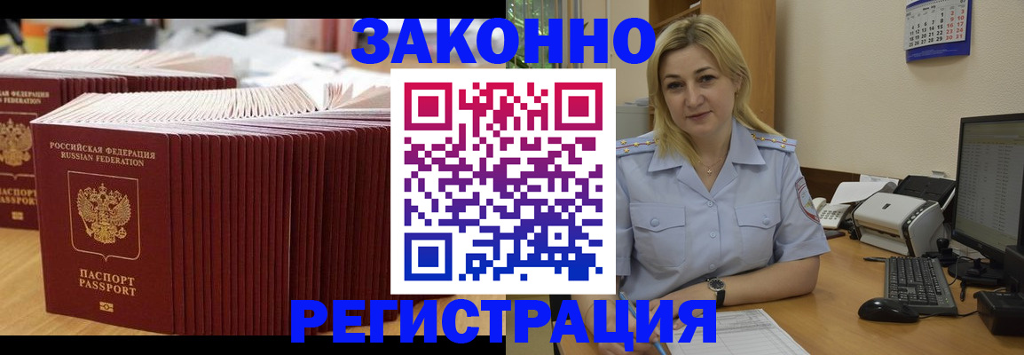 прописка от собственника в Армавире