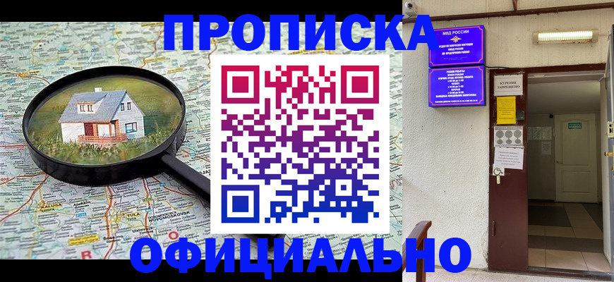 временная регистрация собственник в Армавире
