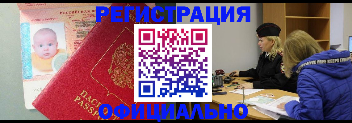 временная регистрация поиск в Армавире