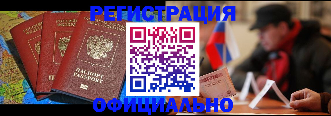 прописка регистрация в Армавире