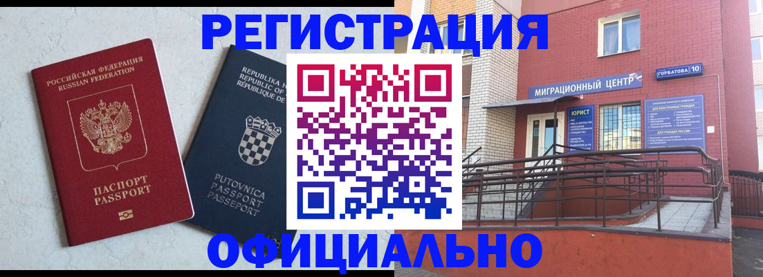 прописка законно в Армавире